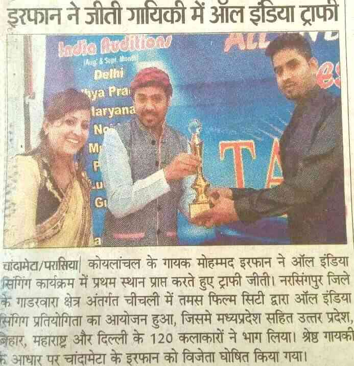 Indu Shree Tamesh Talent Hunt 2016 (MP) Madhya Pradesh News
