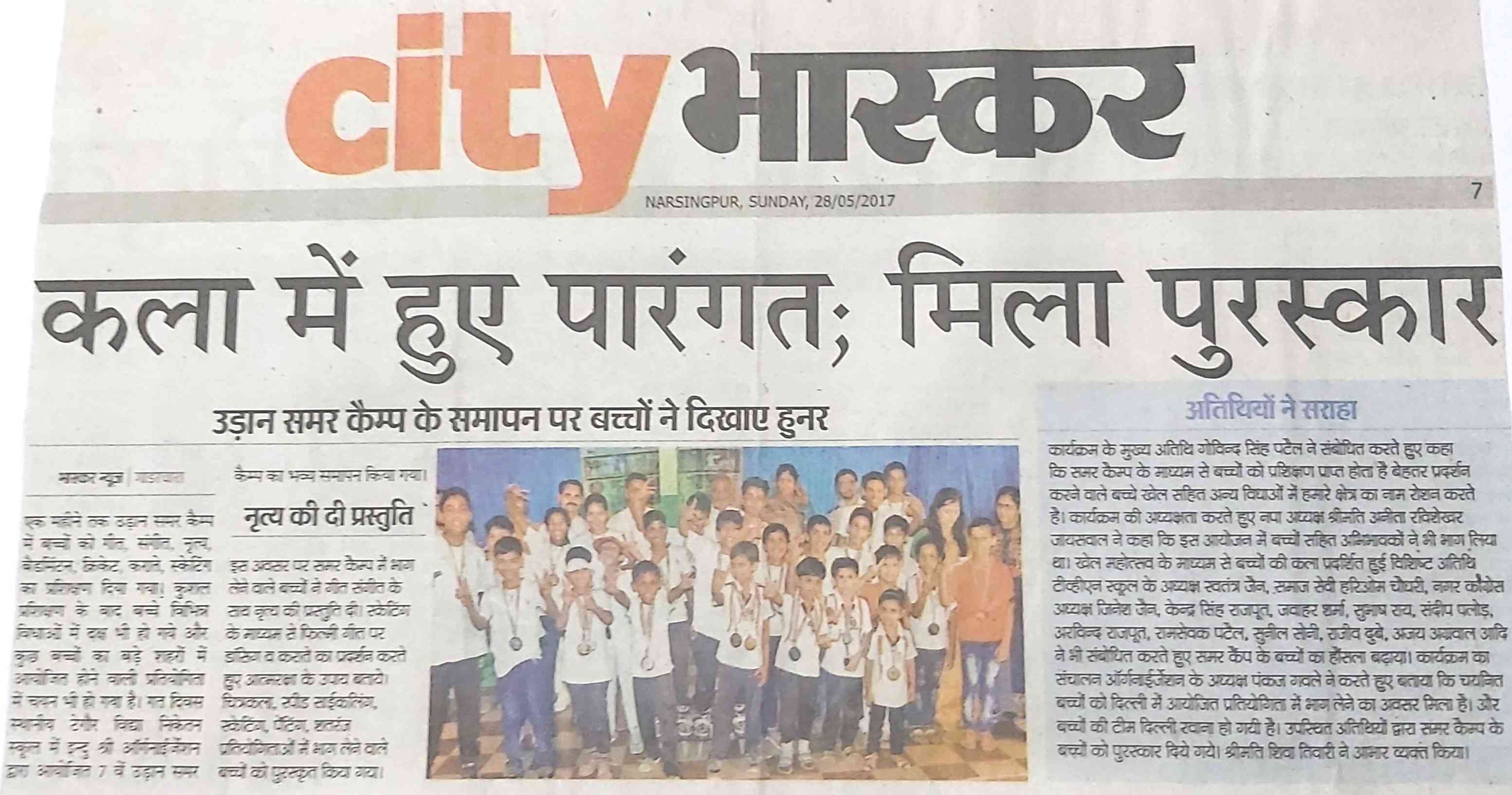 Indu Shree Udaan Summer Camp 2016 (MP) Madhya Pradesh News