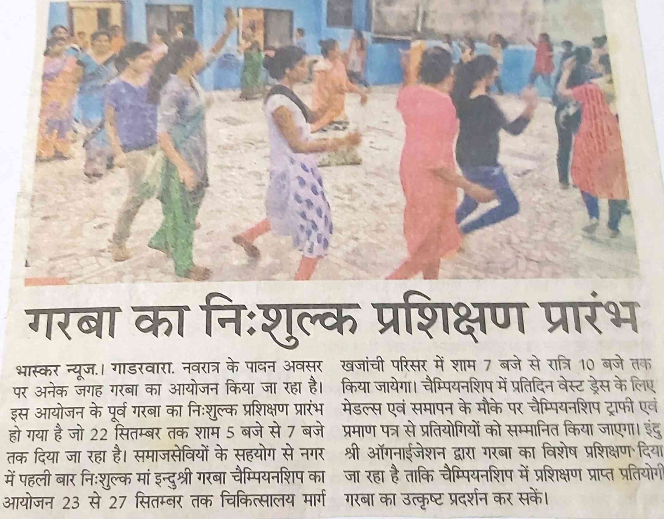 Maa Indu Shree Garba Championship 2017 (MP) Madhya Pradesh News