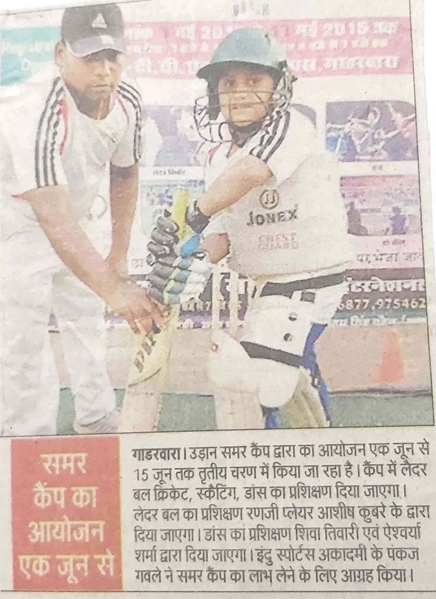 Indu Shree Udaan Summer Camp 2015 (MP) Madhya Pradesh News