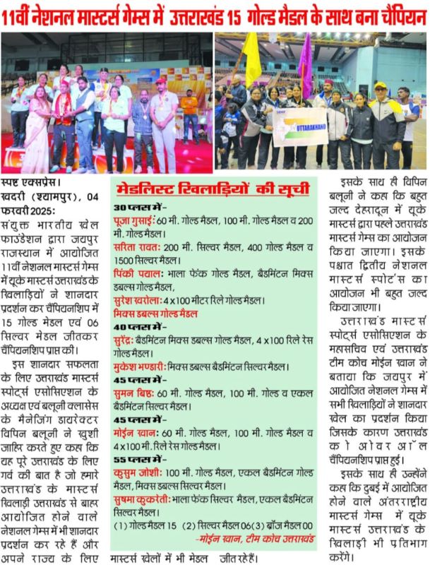 SBKF 11th National Games 2025, Jaipur-Rajasthan Uttarakhand News