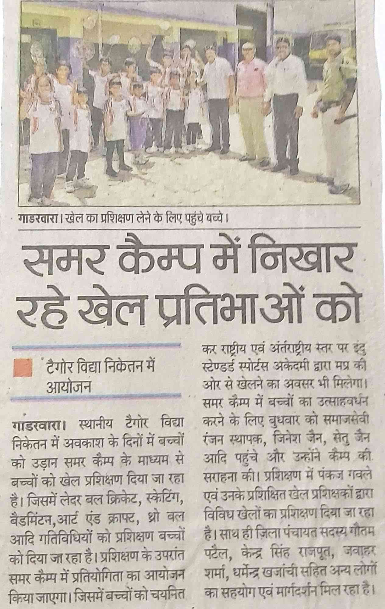 Indu Shree Udaan Summer Camp 2015 (MP) Madhya Pradesh News