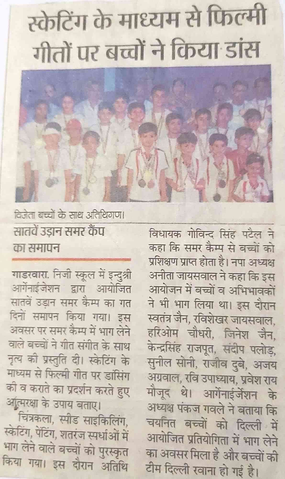 Indu Shree Udaan Summer Camp 2015 (MP) Madhya Pradesh News