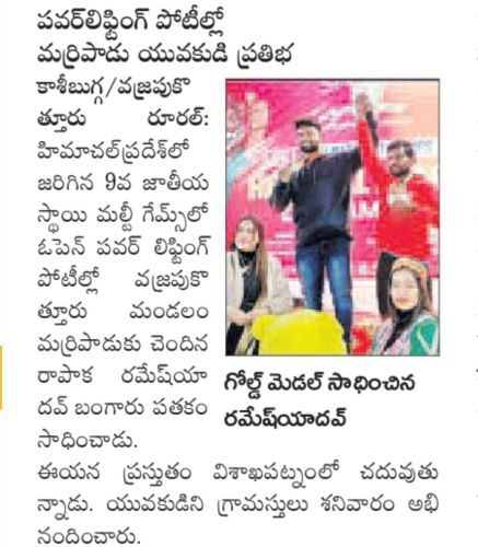 SBKF 9th National Games 2023, HIMACHAL PRADESH Andhra Pradesh  News
