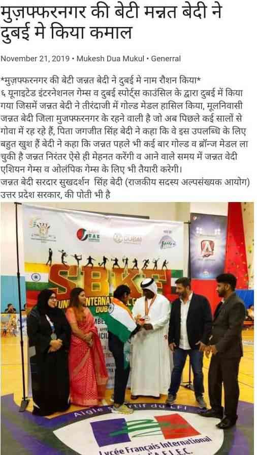 SBKF 6th International Games 2019 Dubai-UAE  Uttar Pradesh News 