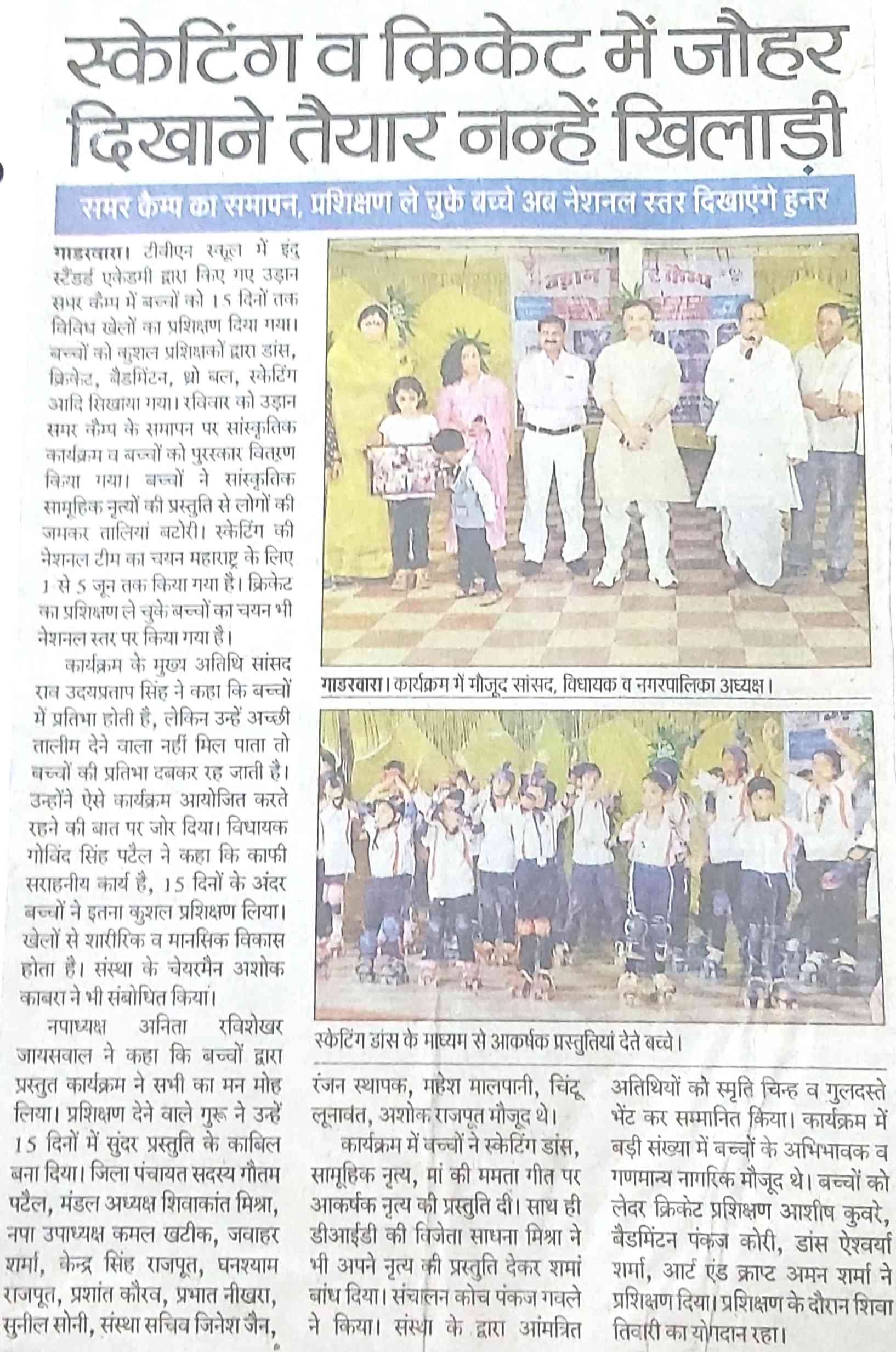 Indu Shree Udaan Summer Camp 2015 (MP) Madhya Pradesh News