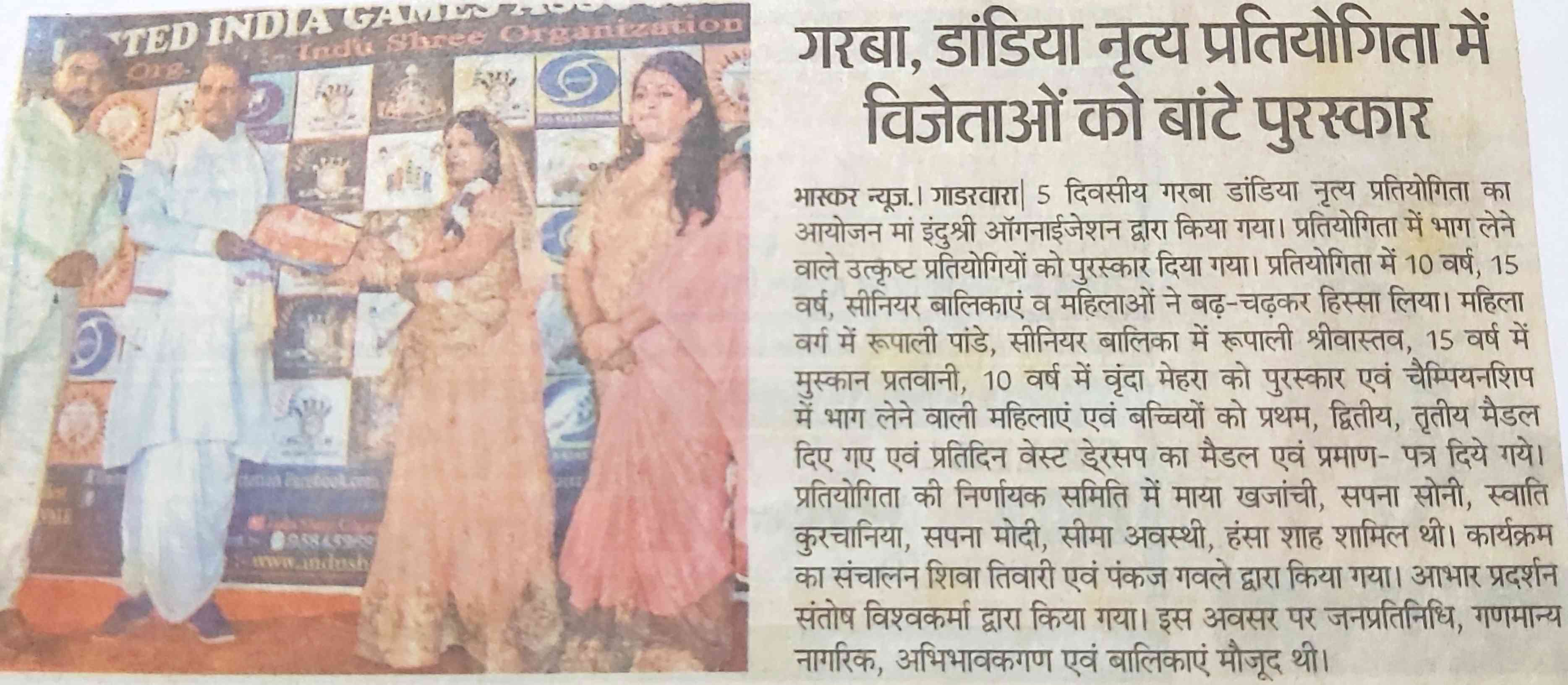 Maa Indu Shree Garba Championship 2017 (MP) Madhya Pradesh News