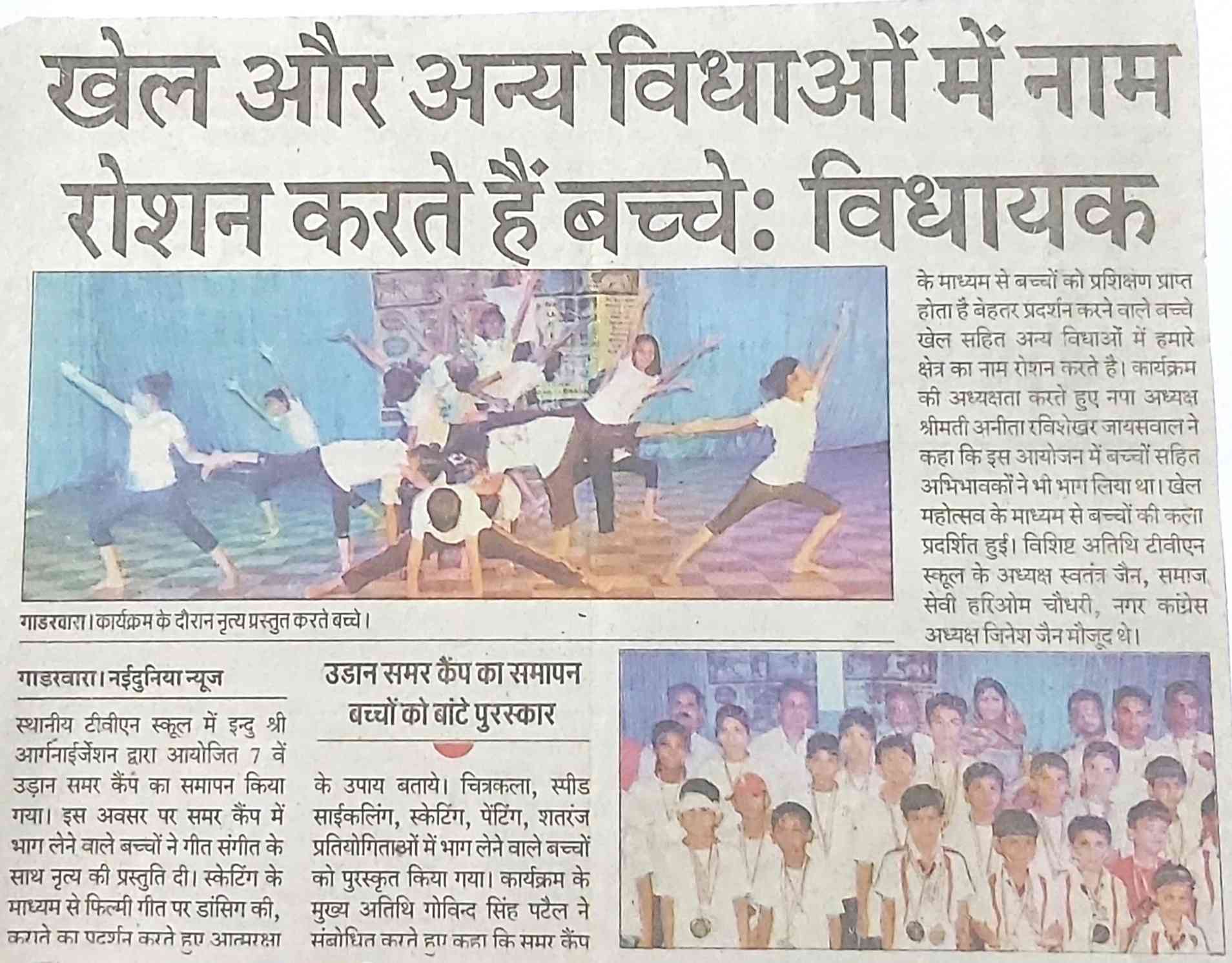 Indu Shree Udaan Summer Camp 2016 (MP) Madhya Pradesh News