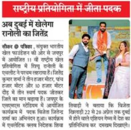 SBKF 11th National Games 2025, Jaipur-Rajasthan  Rajasthan News