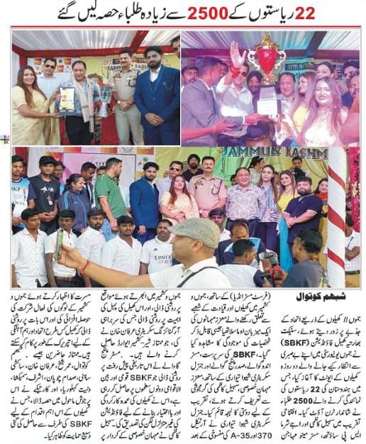 SBKF 10th National Games 2024, Jammu & Kashmir Jammu & Kashmir News
