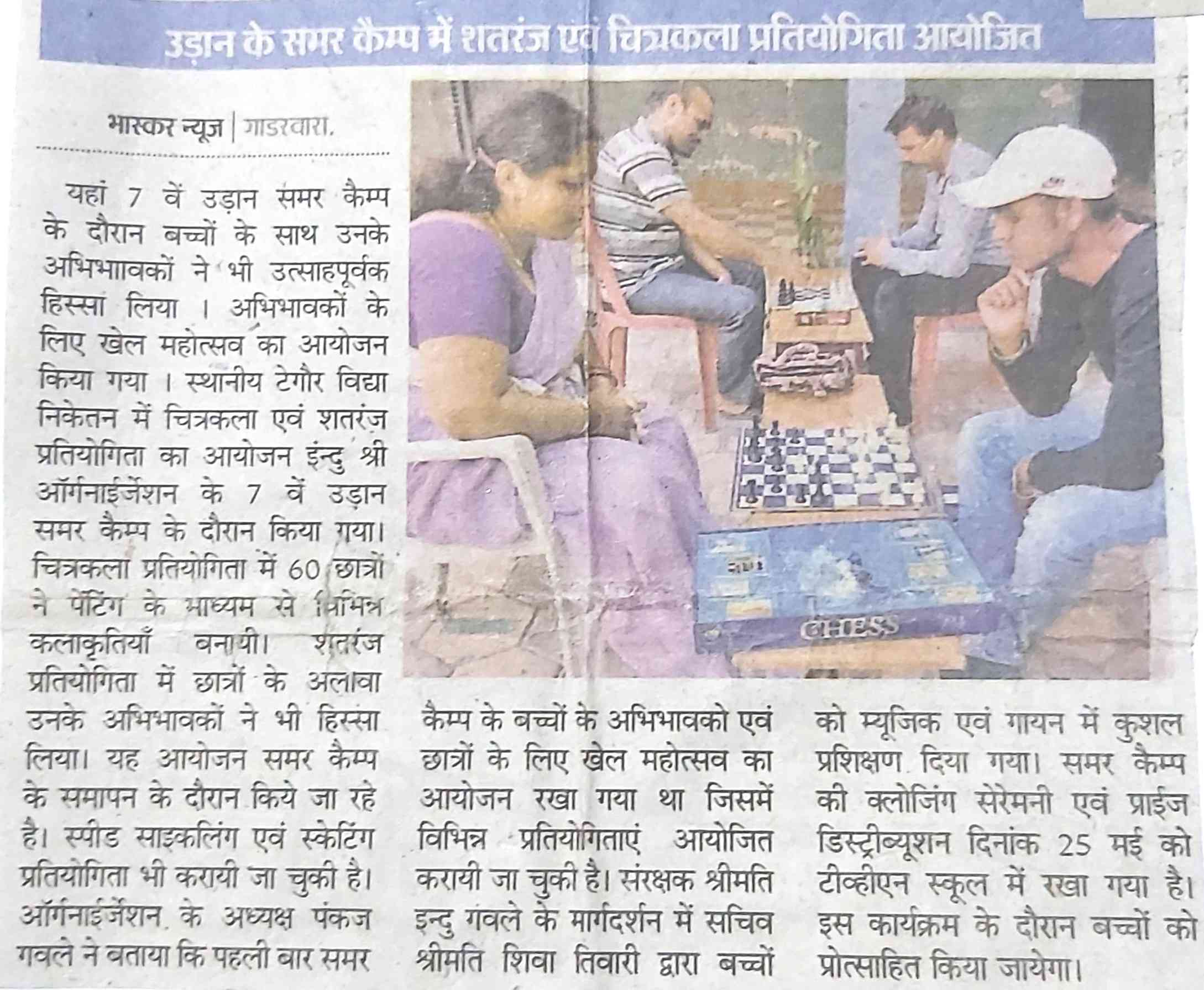 Indu Shree Udaan Summer Camp 2016 (MP) Madhya Pradesh News