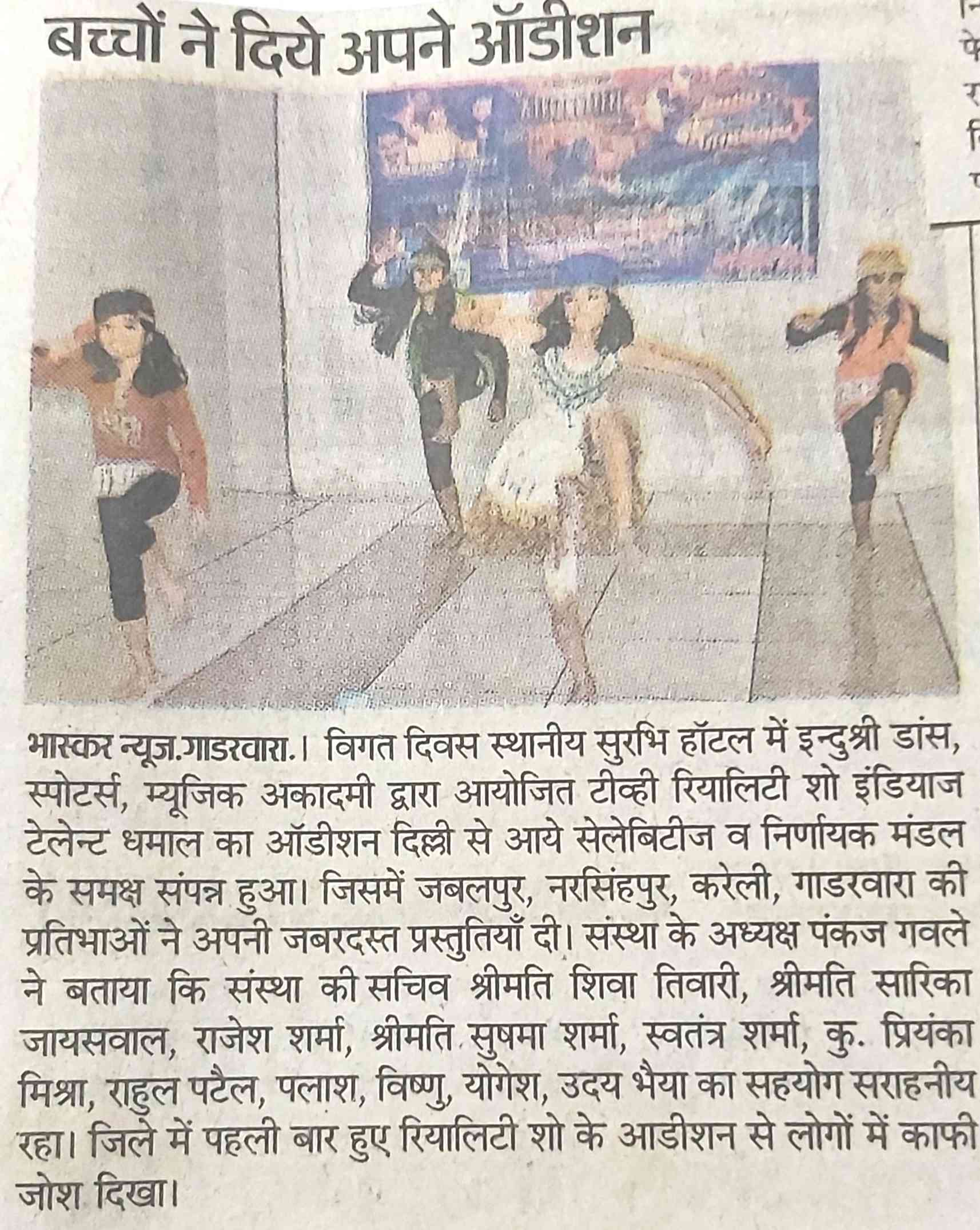 Indu Shree Tamesh Talent Hunt 2016 (MP) Madhya Pradesh News